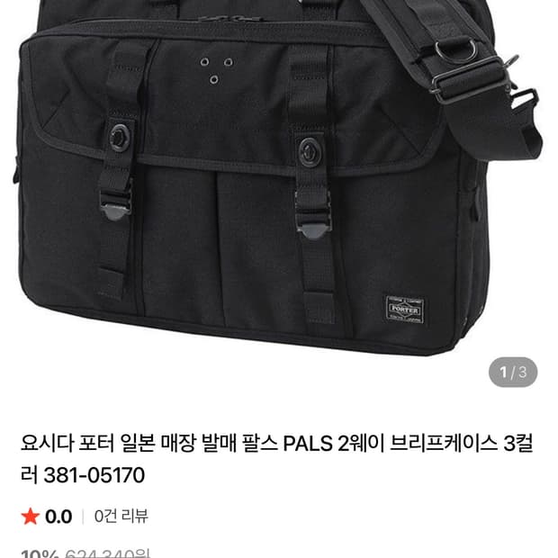 [새상품] 요시다 포터 PALS 2way 브리프케이스 (풀구성)