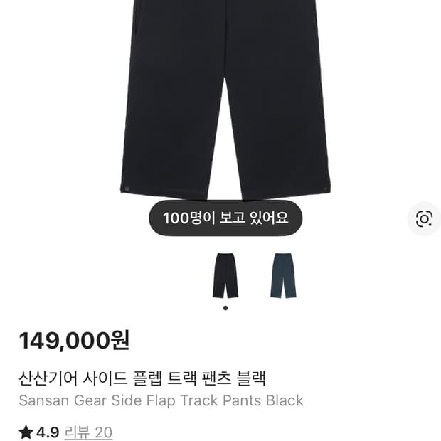 산산기어 26ss 트랙 팬츠 3사이즈