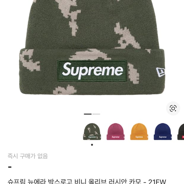 슈프림 박스로고 러시안 카모 비니 21fw