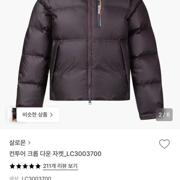 살로몬 컨투어 크롭 다운 자켓 s ->m으로 교환할분