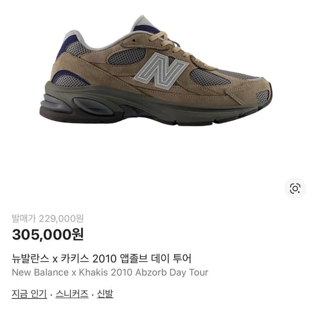 판매)뉴발란스 x 카키스 2010 앱졸브 데이 투어 270 새상품