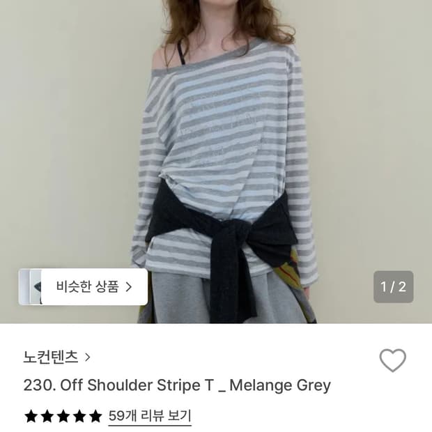 노컨텐츠 숄더스트라이프티 멜란지그레이