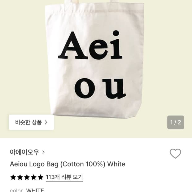 아에이오우 화이트 로고백 