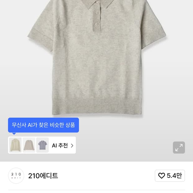 210에디트 니트카라 반팔티 110