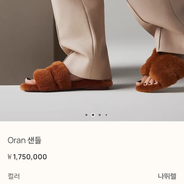 에르메스 오란 퍼 샌들 네츄럴  37 사이즈 H231288Z A4365