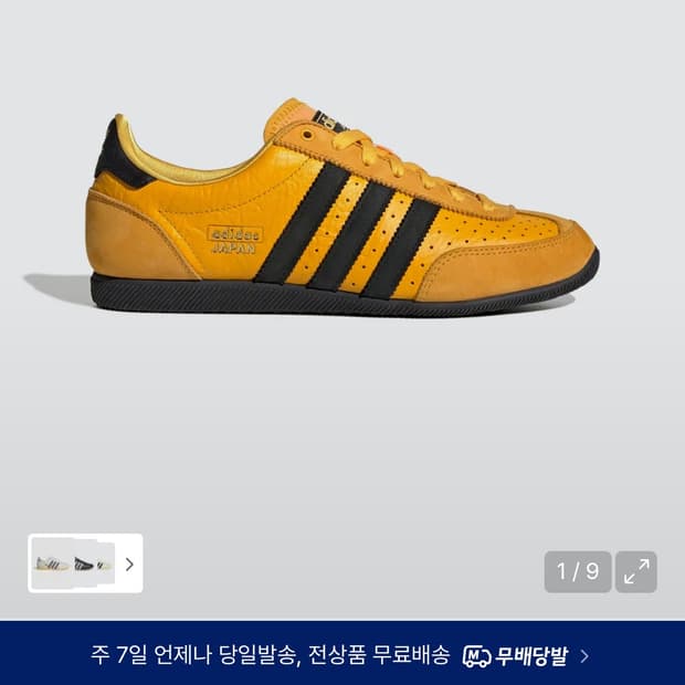 아디다스 재팬 옐로우 새상품