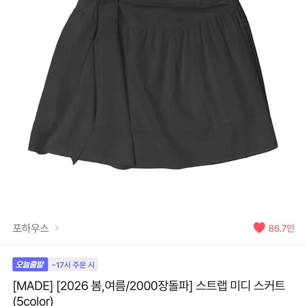 스트랩 미디 스커트(블랙)