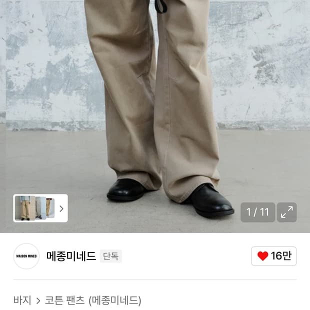 메종미네드 코튼 팬츠 베이지