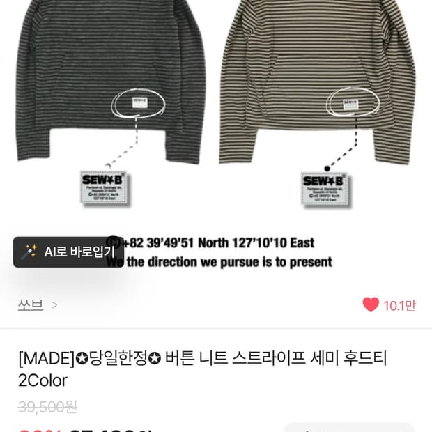 쏘브 SEW*B 스트라이프 니트 후드 브라운