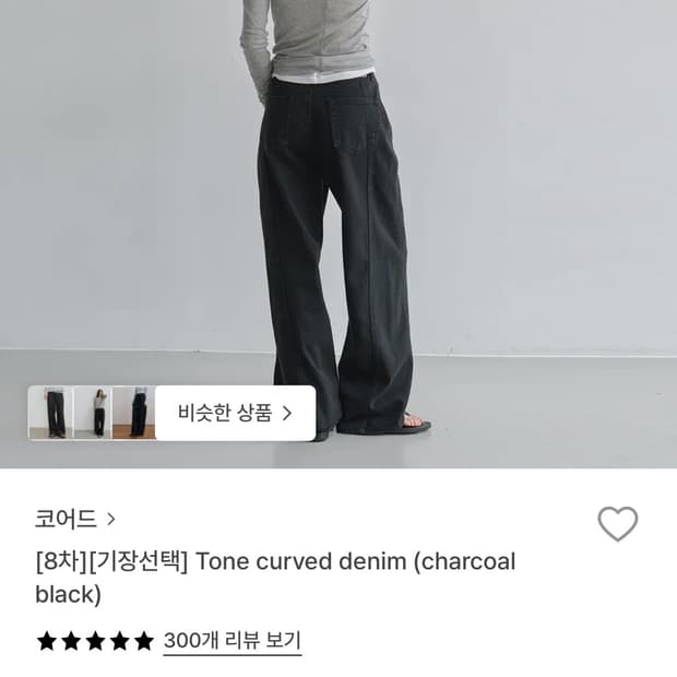 코어드 커브드진 차콜블랙 L사이즈