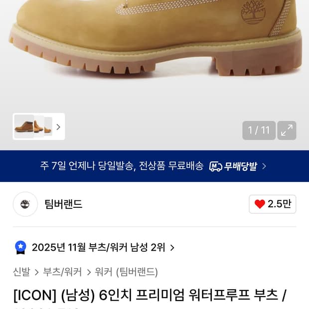 [260] 팀버랜드 6인치 워커