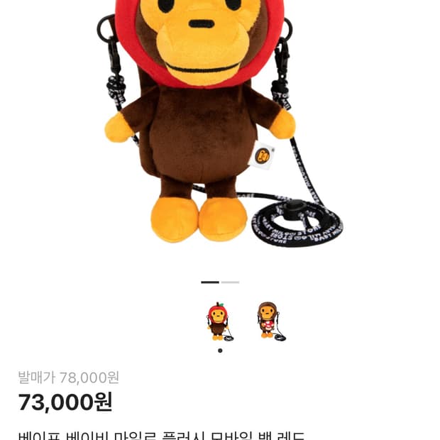 마일로 레드 모바일 백 사과 베이프