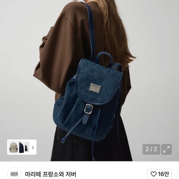 마리떼 백팩 새상품