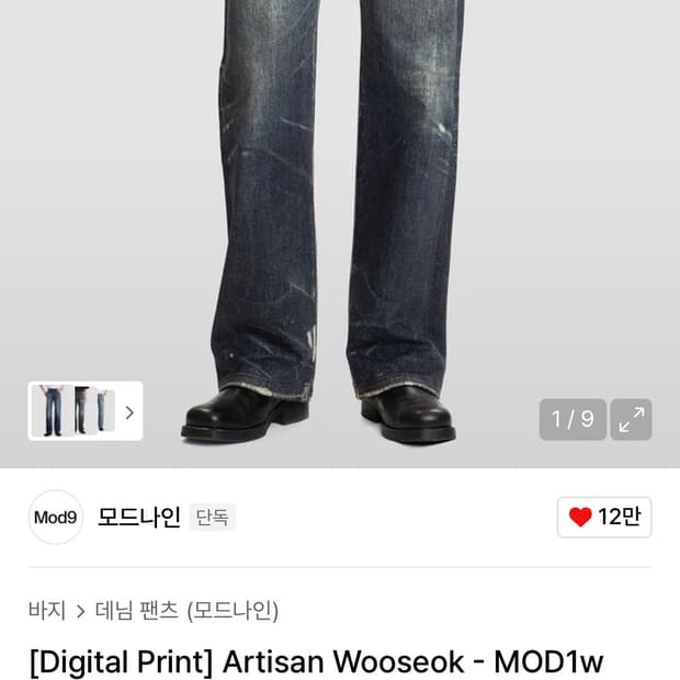 모드나인 우석 30사이즈