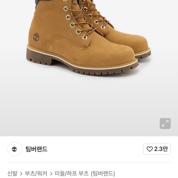 팀버랜드 레이스 6인치 275