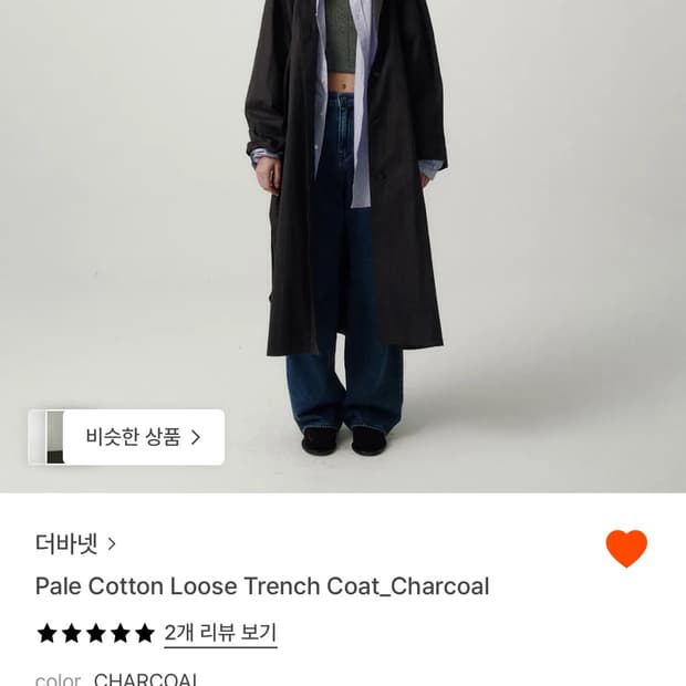 더바넷 트렌치 코트