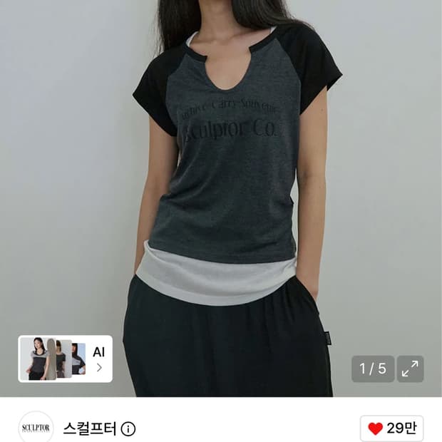 스컬프터 아카이브 레글런 나그랑 티 차콜