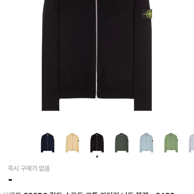 스톤아일랜드 526D8 블랙 가디건