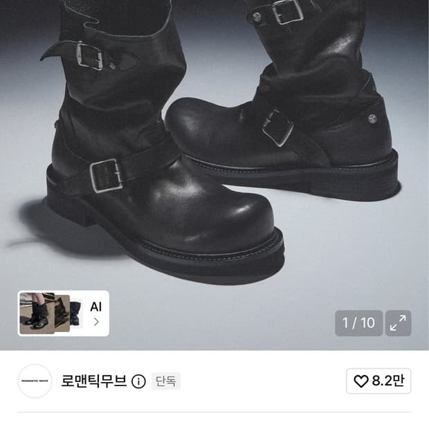 로맨틱무브 후디진호 스틸바운드 엔지니어드부츠 280