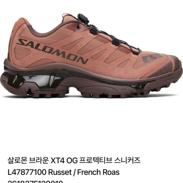 (실착1회) 살로몬 XT-4 OG 프로텍티브  브라운