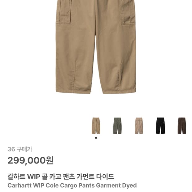 (36) 칼하트 콜 카고 모라가 팬츠