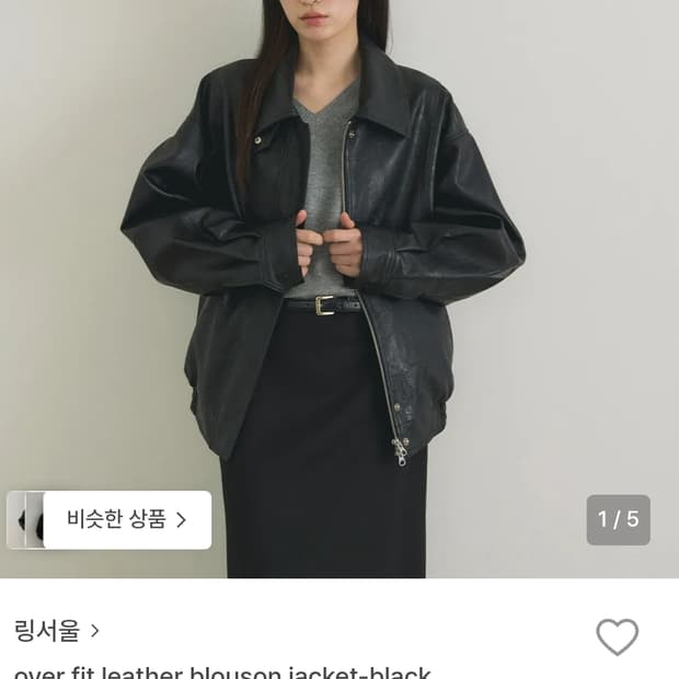 구해요) 링서울 오버핏 레더자켓