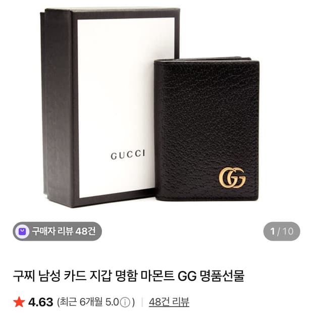 구찌 지갑 명함 마몬트