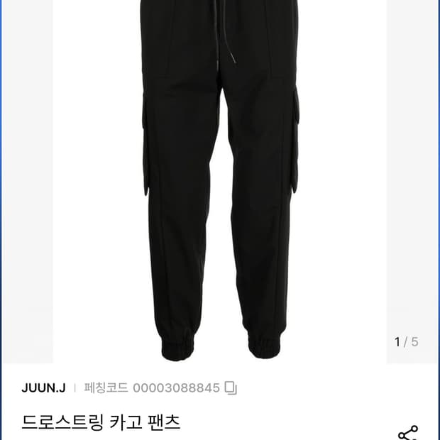 준지 드로스트링 카고 팬츠 블랙 48 (34)