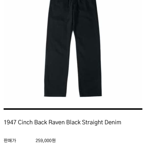 1(30) / Htae 신치백 레이븐 블랙 스트레이트 데님