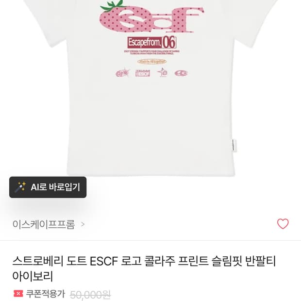 이스케이프프롬 스트로베리 도트 슬림핏 반팔티 M