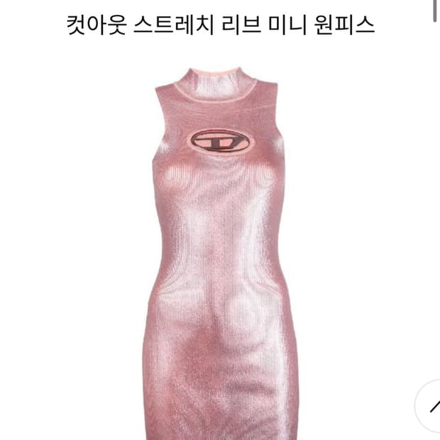 디젤 핑크 미니드레스 원피스 S 구함