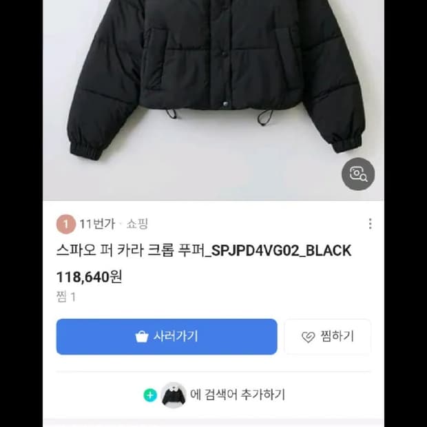 스파오 퍼 카라 푸퍼 패딩 새것 13만원짜리 떨이