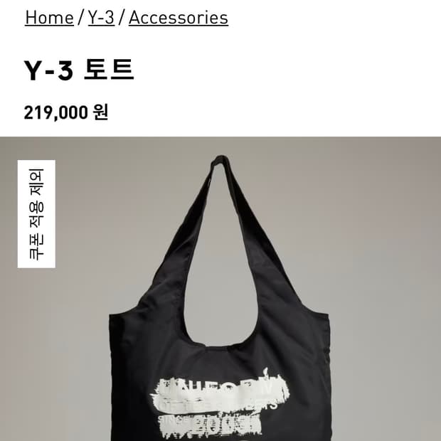 Y-3 토트백