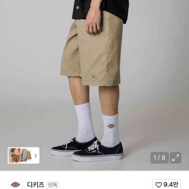 디키즈 버뮤다