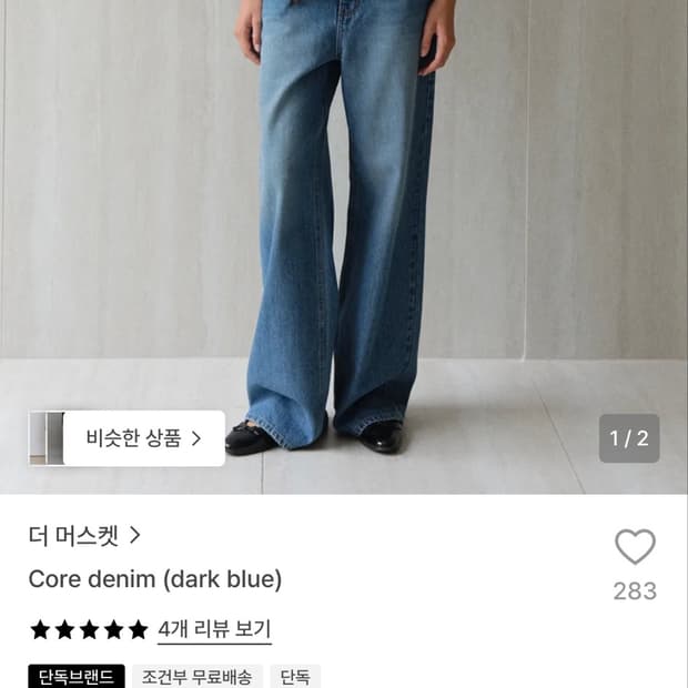 새상품) the musket 더머스켓 데님