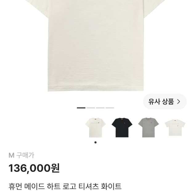 휴먼메이드 티셔츠 XL 판매합니다