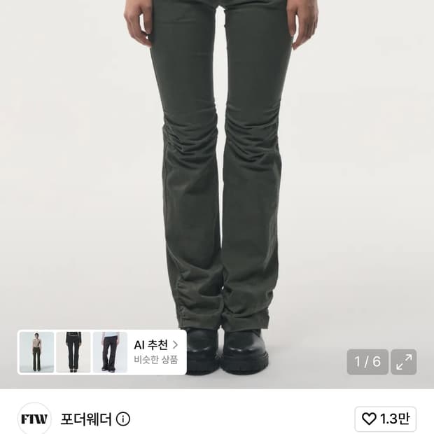 포더웨더 셔링 부츠컷 팬츠 카키 m