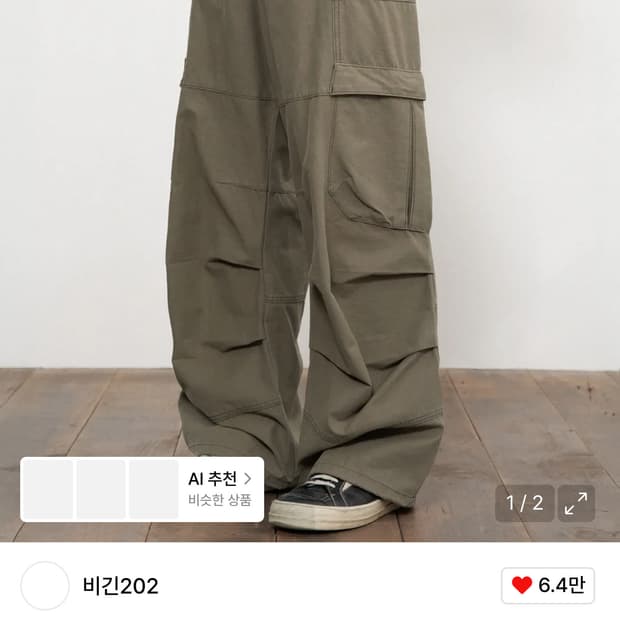 비긴 202 모듈러 카고 팬츠 3사이즈 빈티지샌드