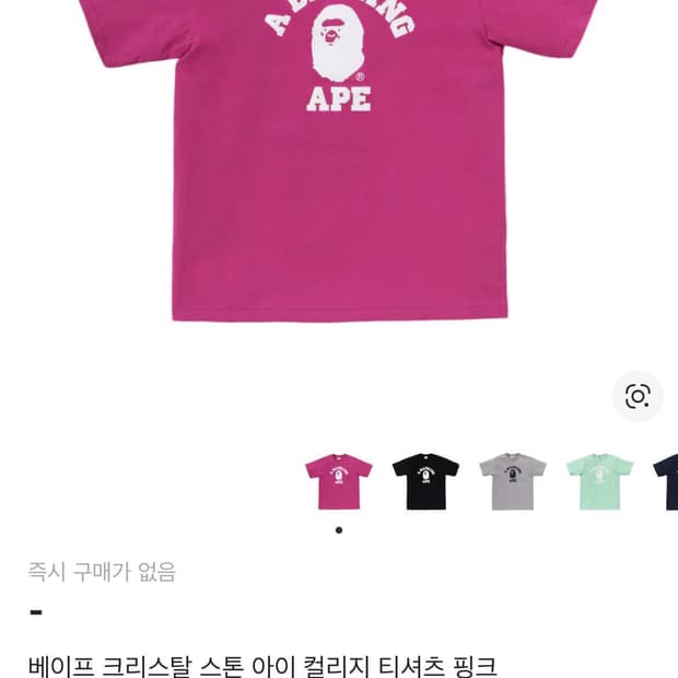 베이프 티셔츠 핑크