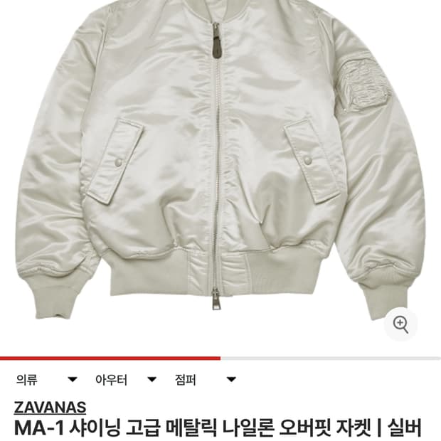 자바나스 MA-1 (실버 그레이)