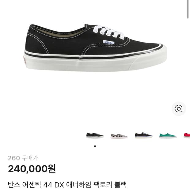 반스 어센틱 44 DX 애너하임 팩토리 블랙