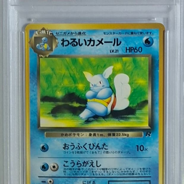 일판 1997 로켓단 어니부기 psa9 초판 포켓몬 카드