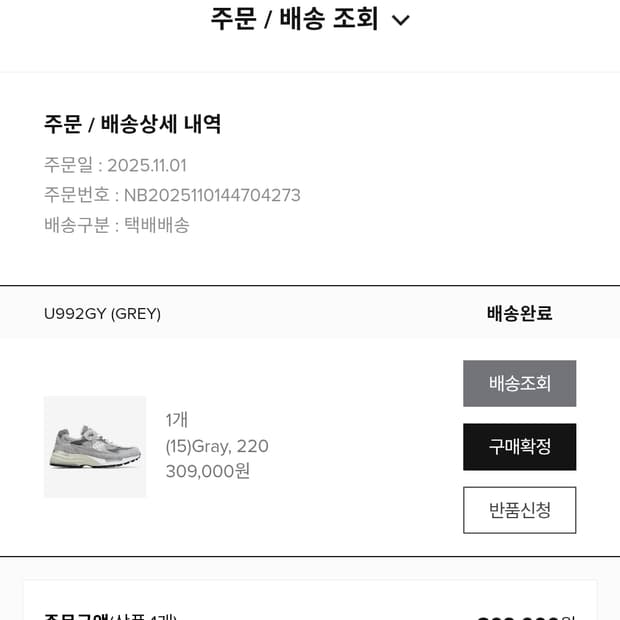 뉴발란스 992 gray 새상품(U992GY)