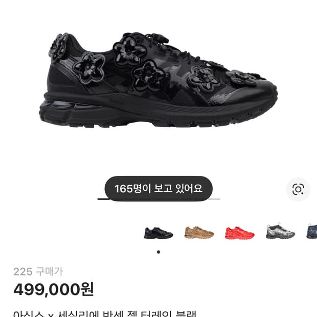 아식스 세실리에 반센 젤 터레인 블랙 225