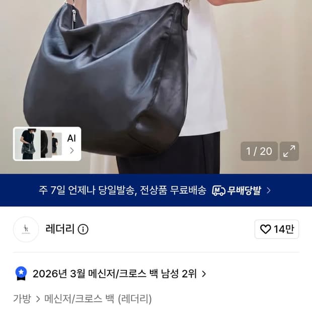 레더리 크랙드 크로스백