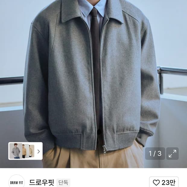 드로우핏 울 스타디움 라인  집업 자켓 그레이 m