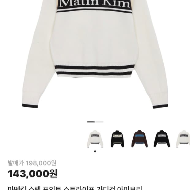 마뗑킴 스펠 포인트 스트라이프 가디건 아이보리