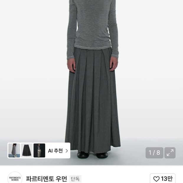 파르티멘토우먼 컷 오프 게더링 플리츠 맥시 스커트 그레이 송이송이 콜라보