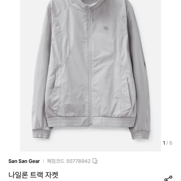 산산기어 나일론 트랙 자켓 (4)