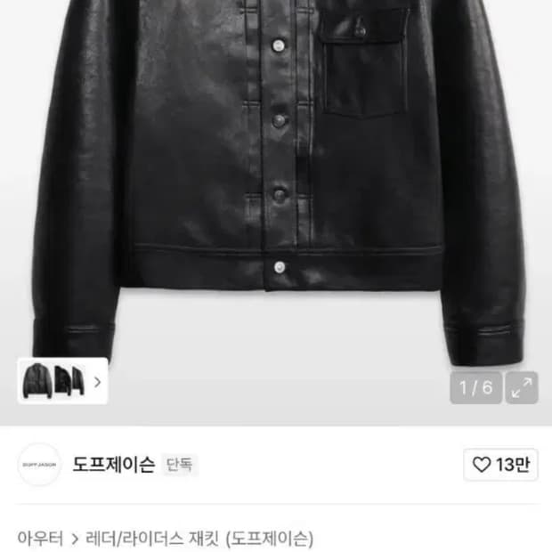 도프제이슨 가죽자켓